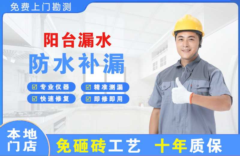 丰泽阳台漏水维修