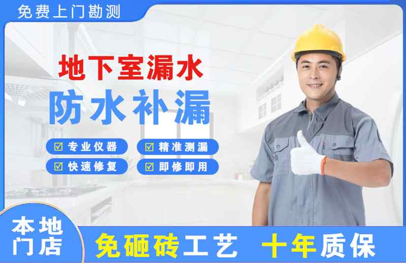 丰泽地下室漏水维修